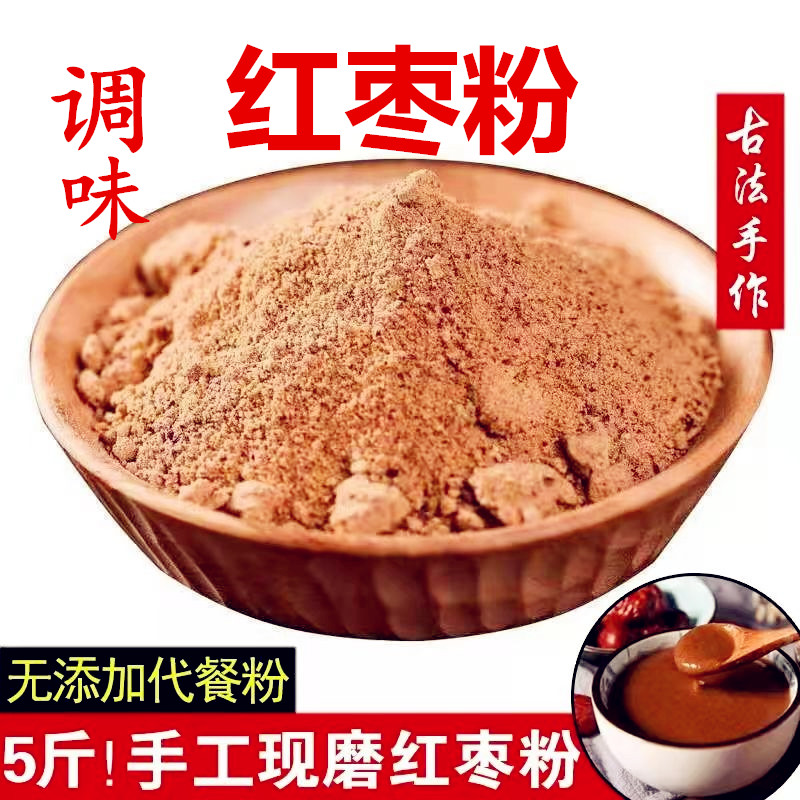 纯红枣粉烘培1000g/商用金丝小枣粉新疆大枣粉现磨豆浆代餐果蔬粉