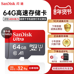 サンディスク メモリーカード 64g 携帯電話 監視カメラ 高速SDカード ドライブレコーダー メモリーカード TFカード 128g