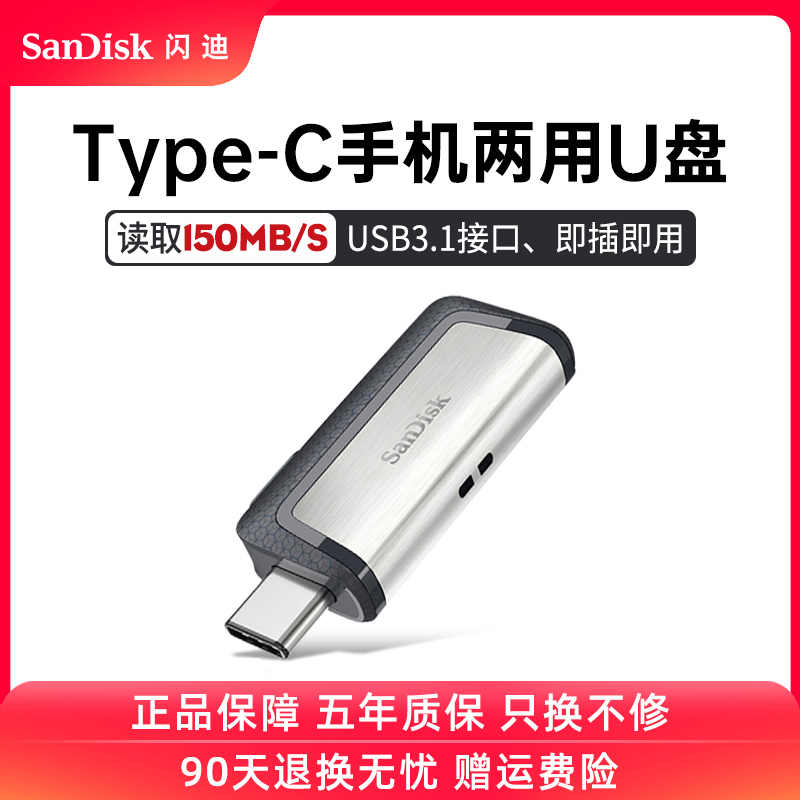 闪迪type-c手机u盘128g安卓手机u盘typec接口usb3.1电脑两用优盘