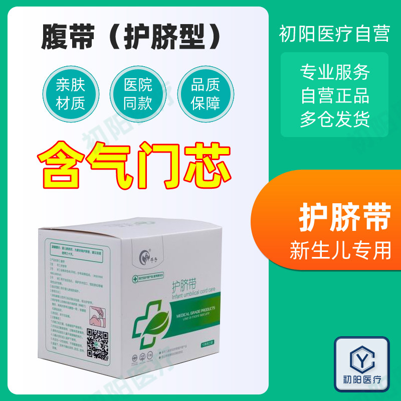 婴儿护脐带 脐带圈 新生儿 无菌护脐包脐带卷带气门芯 可散卖