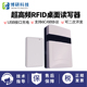 rfid超高频桌面式UHF发卡器/ 发卡机读卡器/读写器/支持6C 6B协议