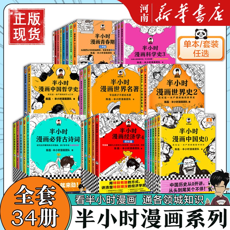 半小时漫画系列全套陈磊中国史+中国