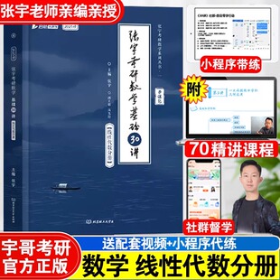 2025张宇考研数学基础30讲线性代数分册25张宇强化三十讲数学一数二数三高数概率线代高等数学