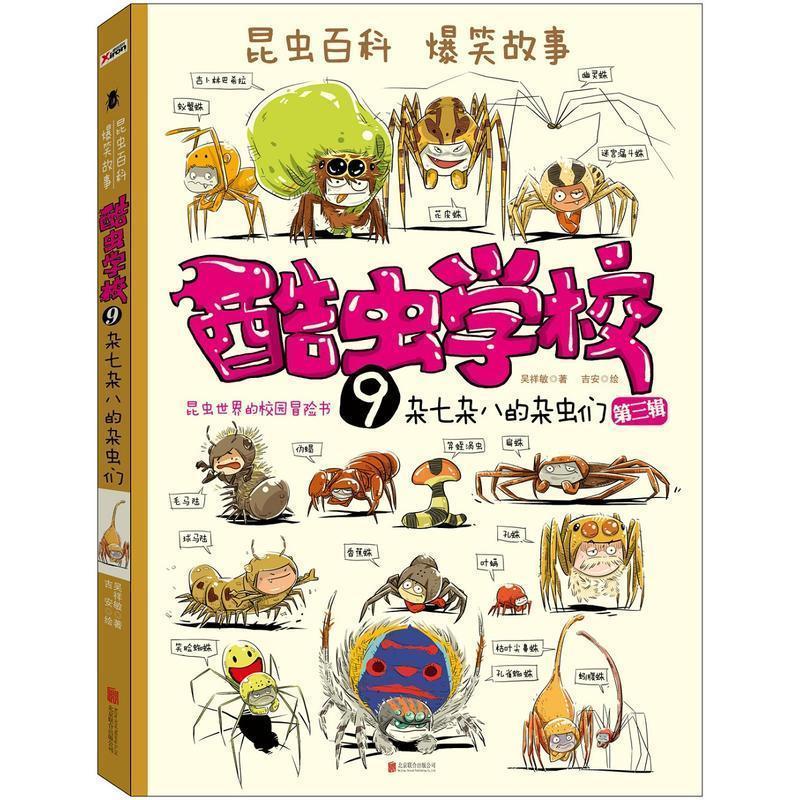 Genuine Cool insects school 9 Hodgepodge Second Edition insect Science books children Popular science cartoon series Cool. School a juvenile Best seller bookin the Books/Magazine/Newspaper , Children's books/Supplementary , Painting/Cartoon/Comic/Cartoon story category - from Buy2taobao.com to provide professional Taobao agent buy service