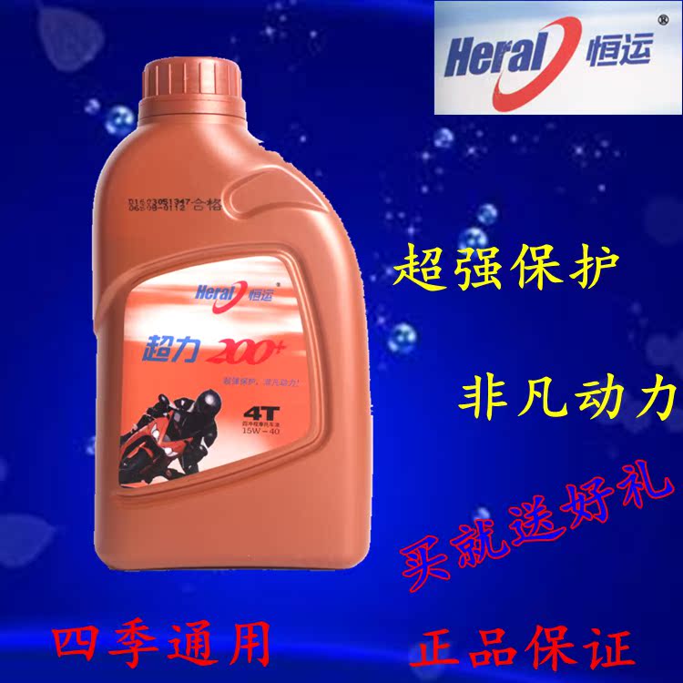 恒运超力摩托车机油 踏板车助力车四冲程专用润滑油 夏冬四季通用在类目 摩托车/装备/配件, 摩托车装饰养护, 摩托车机油中 - 来自Buy2taobao.com提供专业的淘宝代购服务