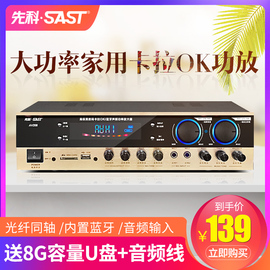 SAST/先科AV208功放机家用重低音小型蓝牙空放器数字音响库存迷你全新大功率专业音箱吸顶广播分区定阻定压