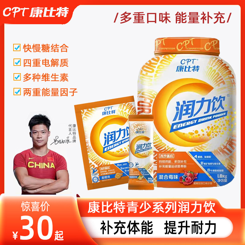 康比特润力饮电解质运动跑步固体饮料牛磺酸袋装冲剂体