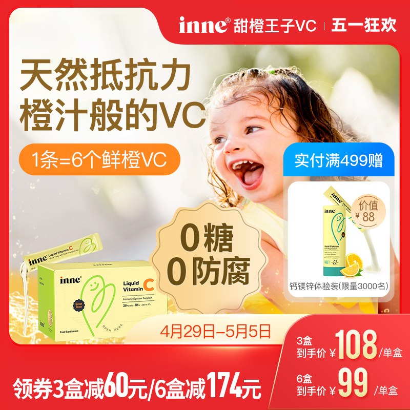 童年 inne维生素c儿童甜橙vc