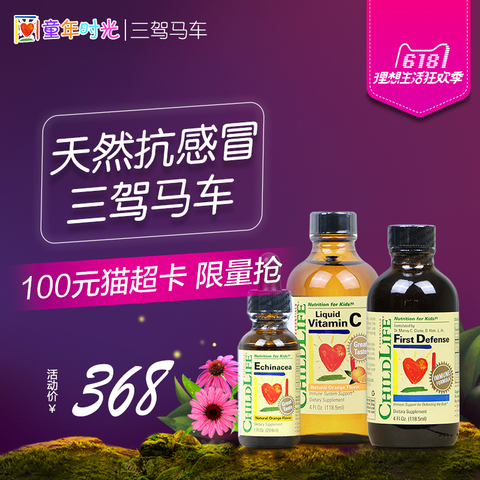 美国童年时光CHILDLIFE 三驾马车 进口儿童维C 婴幼儿维生素三架