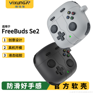 适用华为FreeBuds SE 2耳机保护套新款华为 SE 2无线蓝牙耳机壳软壳防摔创意软硅胶华为freeebudsse2