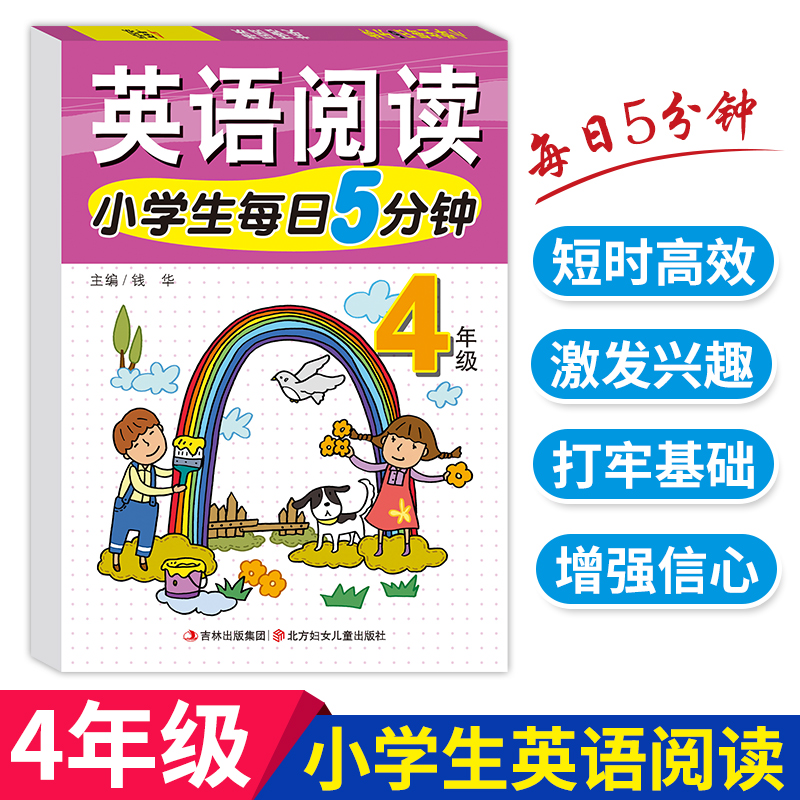 2023小学生每日5分钟 四年级英语阅读训练 人教版 4年级上下册同步训练 小学英语语法和句型训练读物 英语阅读理解词汇单词训练题