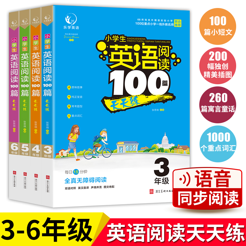 乐学英语小学英语阅读强化训练100篇三四五六年级 小学生上下册英语阅读理解专项训练书每日一练常考题型词汇课外拓展阅读语音同步