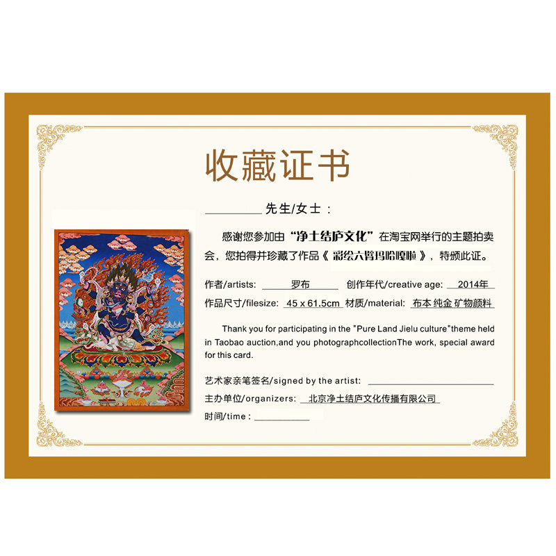 非物质文化遗产-唐卡专场  拍品详情 进入该拍品专场   起拍价: &yen