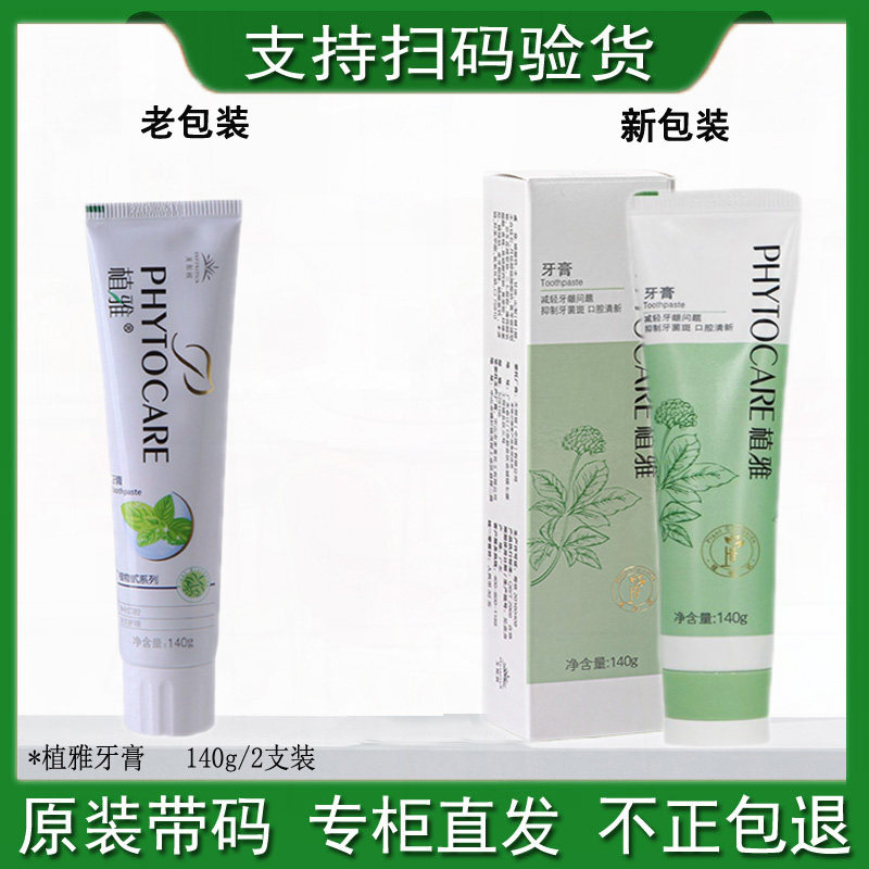 无限极牙膏植雅