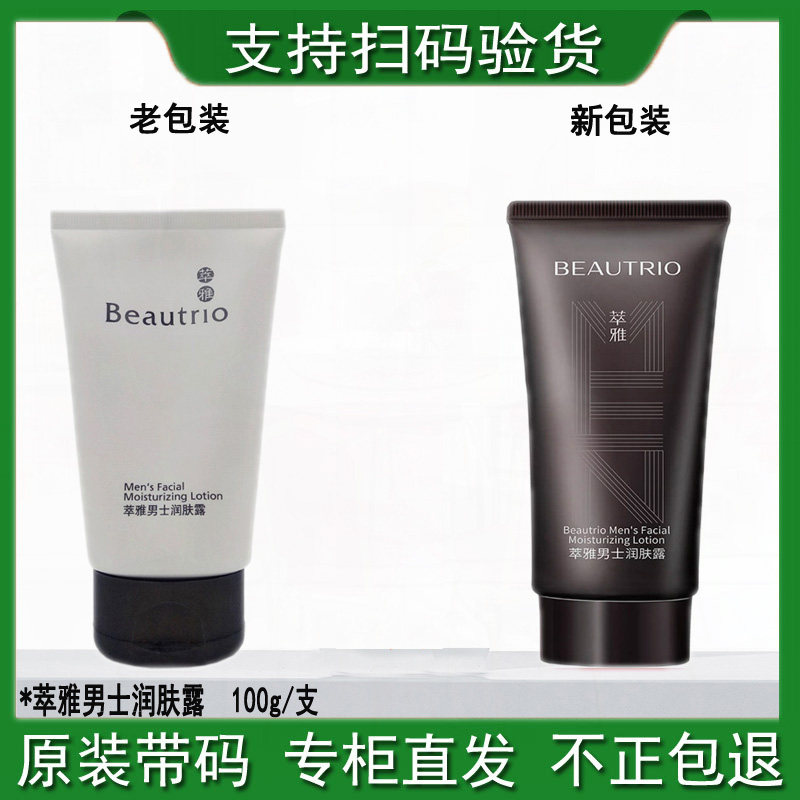 无限极萃雅男士润肤露100g补水保湿滋润脸部肌肤收缩毛孔正品官网