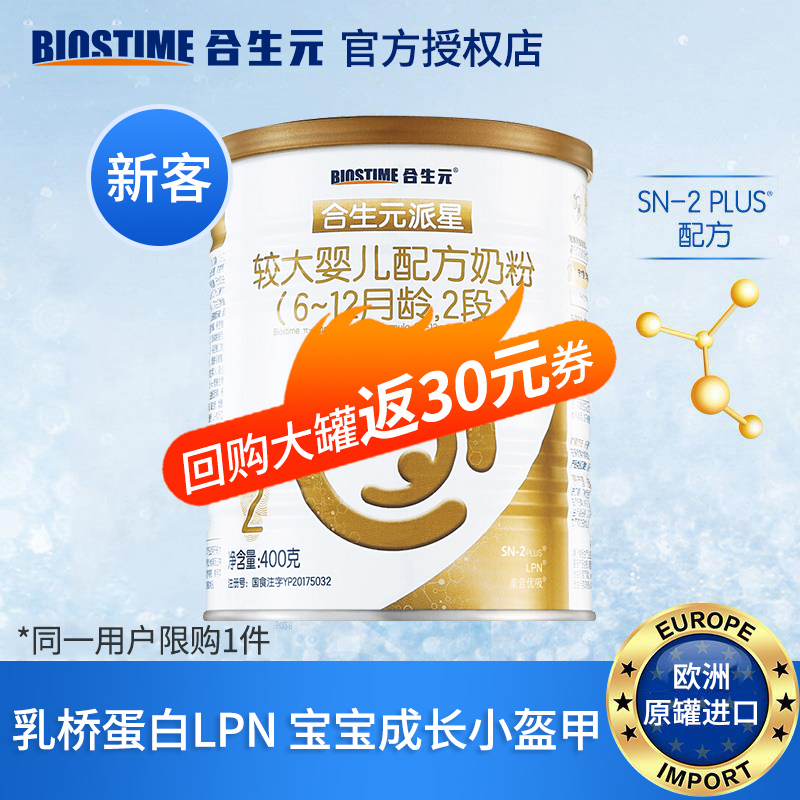 合生元派星超级金装2段婴儿宝宝奶粉6-12个月婴幼儿进口小罐400g|msdalam kategori susu tepung/makanan tambahan/makanan/makanan ringan, susu tepung bayi - dari Buy2taobao.com untuk memberikan perkhidmatan ejen Taobao profesional membeli