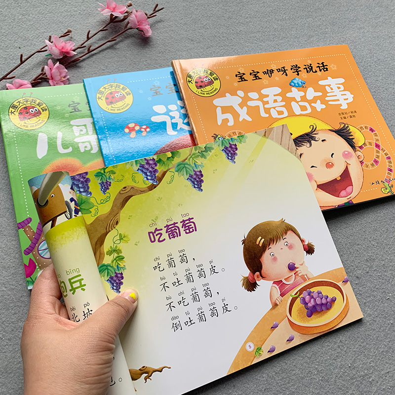 4本宝宝学绕口令谜语大全儿童猜谜语书儿歌童谣成语故事书大图大字绘本笑话口才训练注音版幼儿园语言启蒙4-5-6-7岁幼儿语言能力书|msdalam kategori buku/Magazine/akhbar, buku kanak-kanak/Tambahan, lukisan/kartun/komik/cerita kartun - dari Buy2taobao.com untuk memberikan perkhidmatan ejen Taobao profesional membeli