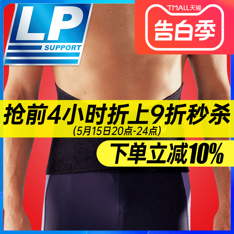 美国lp护腰 lp771运动护腰带