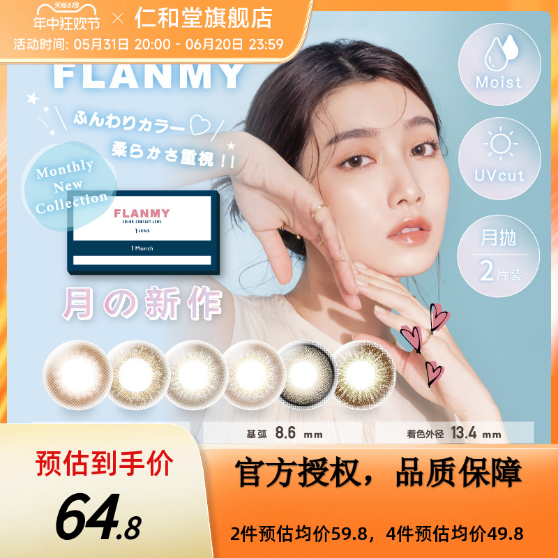 flanmy美瞳月抛隐形眼镜近视2