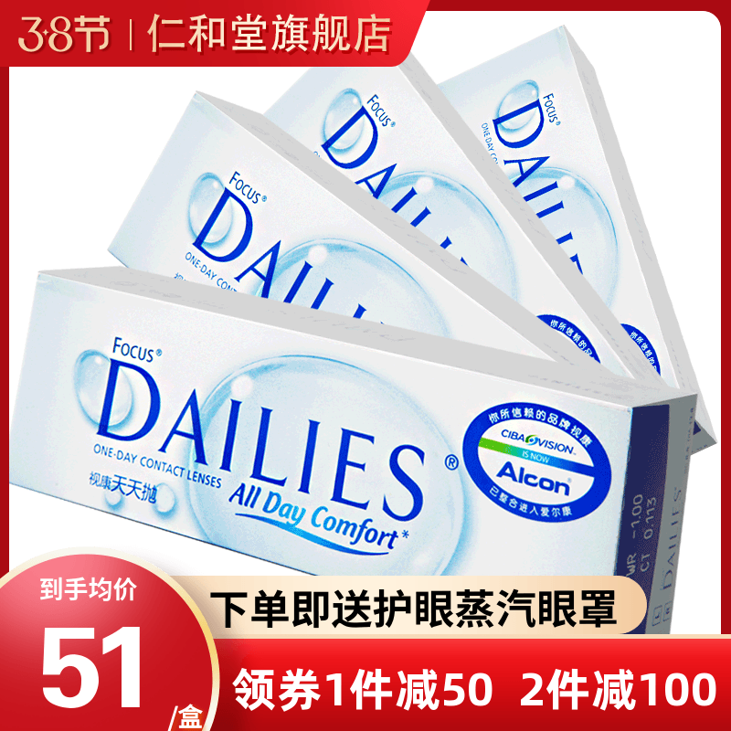 爱尔康视康隐形近视眼镜日抛dailies水润天天抛30片x4盒120片装tf