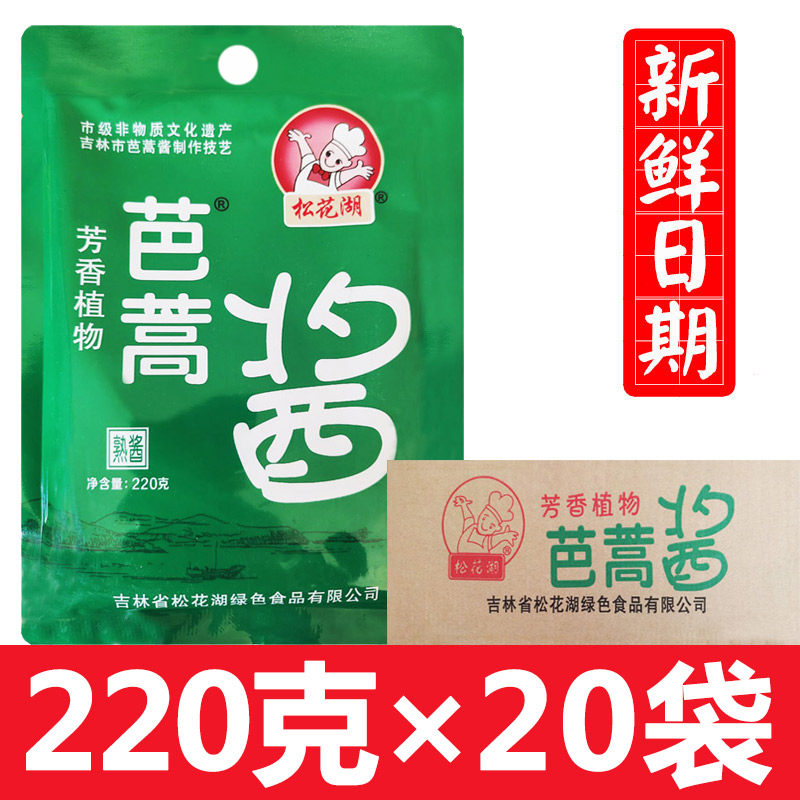 芭蒿酱220g*20袋 东北特产炖鱼调料 蘸酱菜 熟酱 吉林松花湖大酱