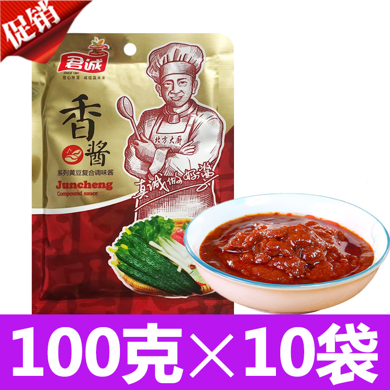 君诚香酱100g*10袋 熟酱黄豆酱东北大酱大豆酱炖菜炖鱼调味品