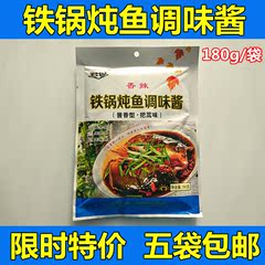 东北特产铁锅炖鱼调味酱芭蒿酱炖鱼酱香辣酱饭店专用特价五袋包邮