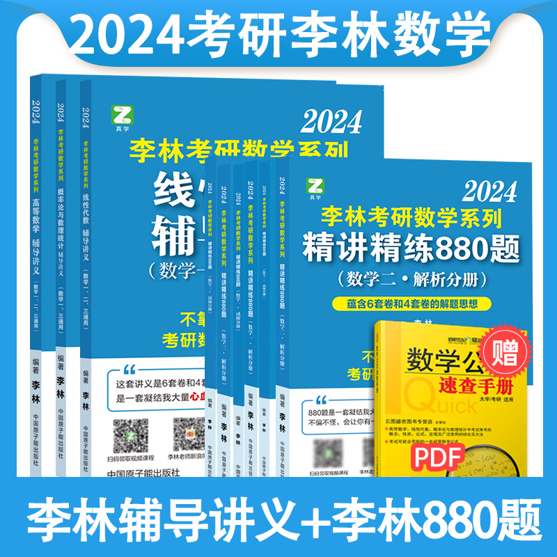 【全部现货】2024考研数学李林8