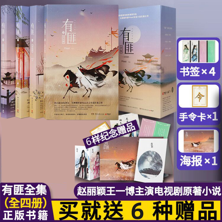 6种赠品有匪全套全4册1234priest小说正版王一博赵丽颖电视剧原著言情