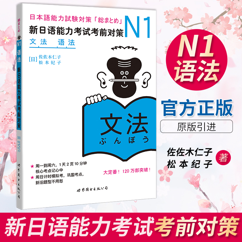现货正版 日语N1文法语法 新日语