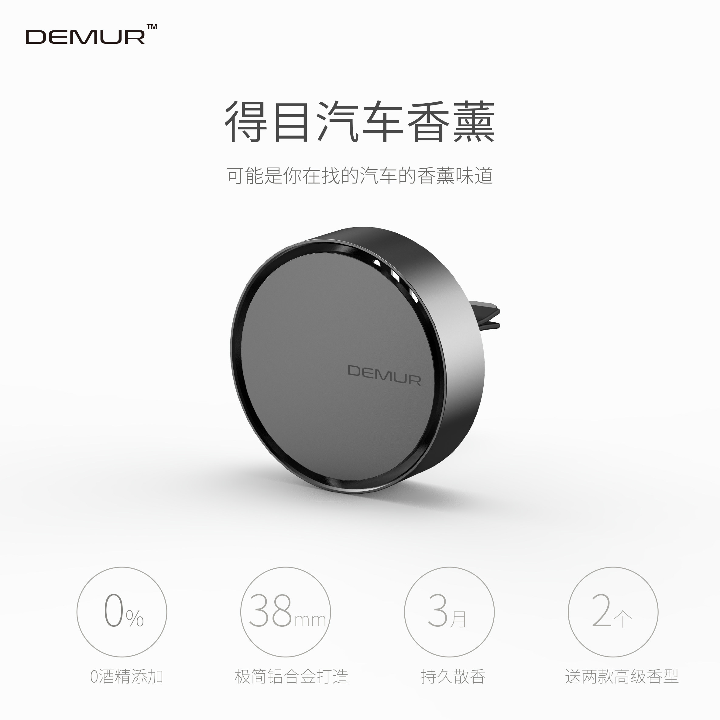 汽车香水 出风口 固体_得目demur汽车车载风口香薰香水香氛极简简约