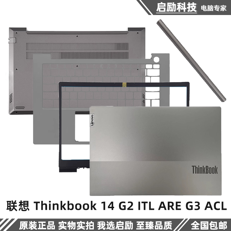 适用于联想Thinkbook 14 G2 G3 A壳B壳 D壳 外壳屏轴盖 C壳键盘