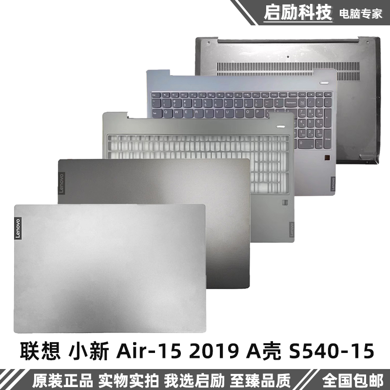 适用Lenovo/联想 小新 Air-15 2019 A壳 S540-15 C壳键盘 外壳D壳