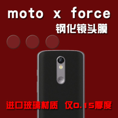 摩托罗拉MTOT X Force手机钢化玻璃镜头贴moto x 极镜头后膜包邮