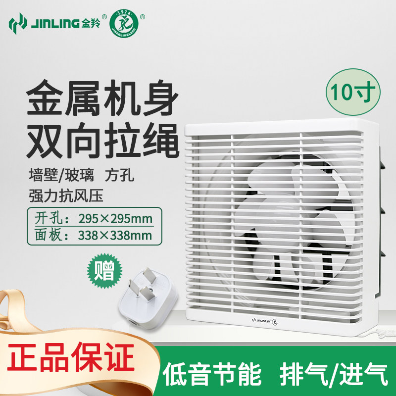 金羚10寸双向换气扇厨房墙壁式排气扇/进风扇静音带网asb25-5-1m1