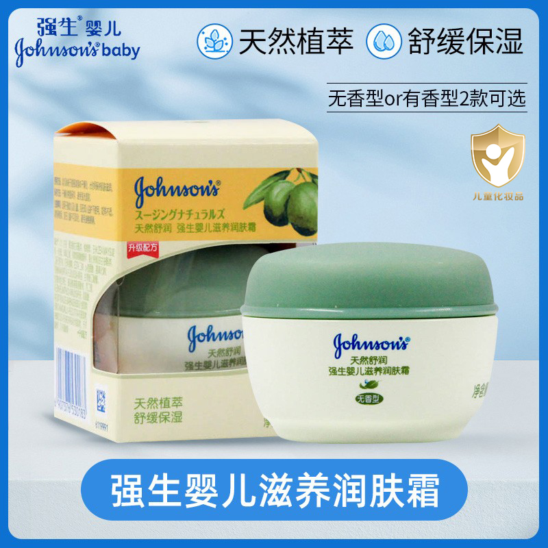 Johnson's Baby natural Shu Yun moist Facial oil baby children Moisture moist Face cream Autumn and winterin the Diapers/Care/Feeding/Push lathe , Baby bath skin care products , Moisturizing cream category - from Buy2taobao.com to provide professional Taobao agent buy service