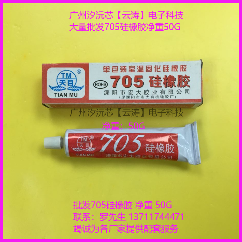 705硅橡胶 强力耐高温密封胶乳白胶 电子硅胶绝缘胶 功率管导热胶