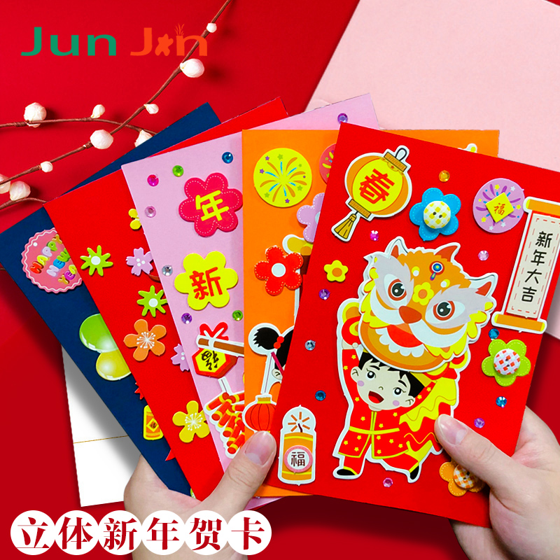 新年贺卡套装创意2022过年可爱diy立体贺卡带信封儿童
