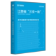 华图2024江西省三支一扶考试用书教材真题试卷预测题题库综合知识公共基础知识行政职业能力测验江西省选拔高校毕业生大学生考试