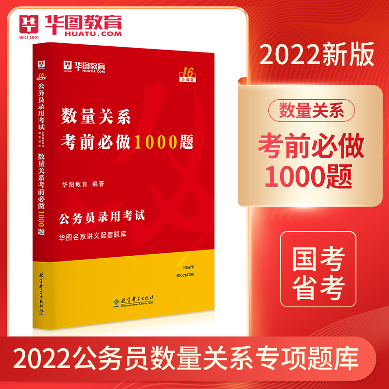 2023版数量关系专项题库】华图2