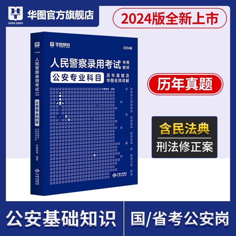 公安素质测试综合测试历年真题试卷】