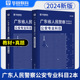 华图广东省考公安基础知识国省考公务员2024人民警察公考试用书辅干警考通法律基础知识深圳广州佛山东莞广东省考公安专业知识