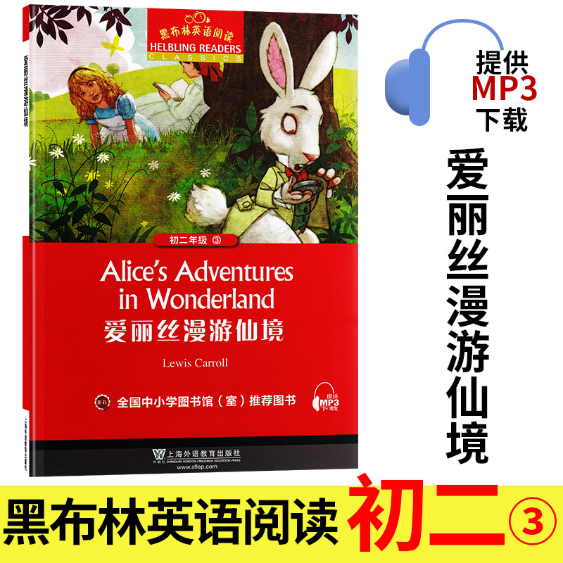 爱丽丝漫游仙境 黑布林英语阅读系列 初二 初中生英文版学习分级训练课外读物 八年级上下册名著小说故事书籍单本。梦游奇境奇遇记