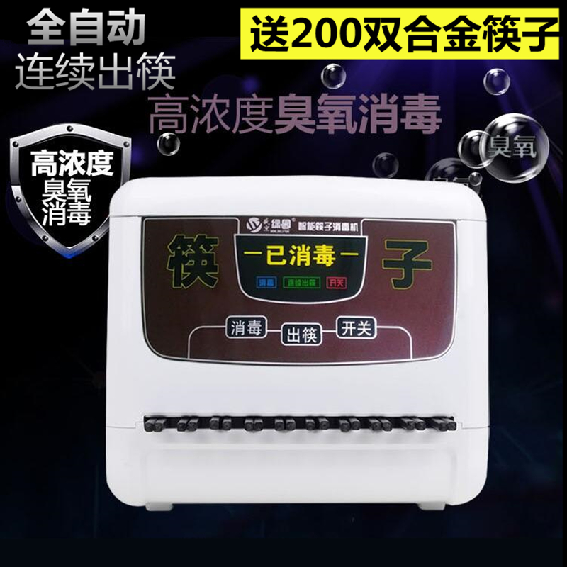 。安全微电脑餐厅筷子消毒机火锅店机器柜机智能商用筷子机全自动在类目 厨房电器, 商用消毒洗涤设备, 商用筷子消毒机中 - 来自Buy2taobao.com提供专业的淘宝代购服务