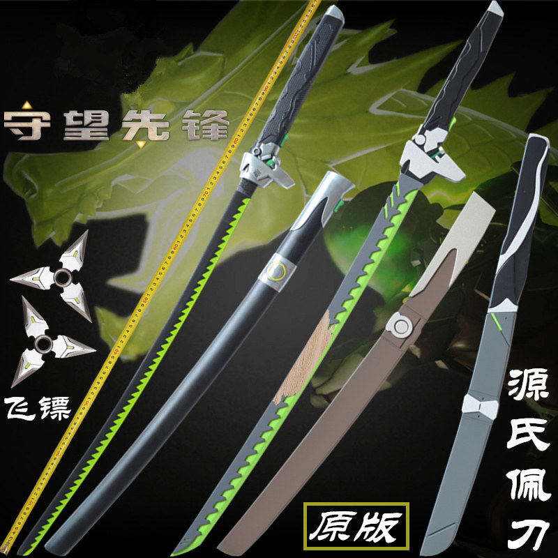 二次元守望游戏周边cos道具岛田半藏源氏刀武器木质未开刃包邮