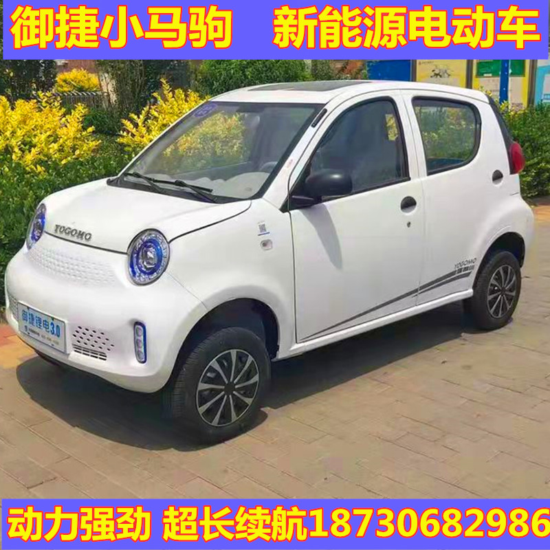 御捷四轮电动车小马驹新能源汽车油电两用接送孩子代步车四轮车