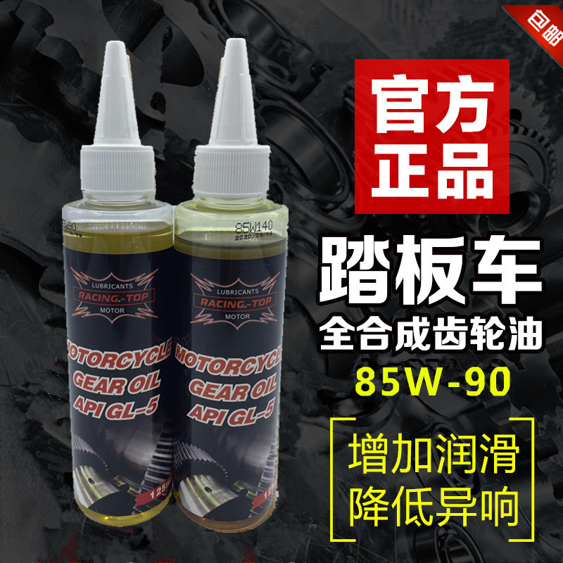 竞技者全合成齿轮油85W90适用雅