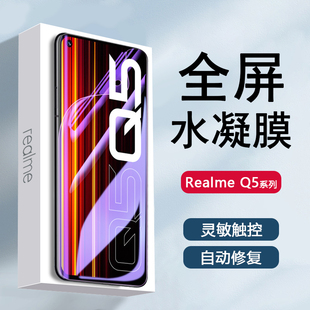 适用realmeq5水凝膜新款真我q5pro手机膜q5i全包q5x防刮花q5狂欢版自动修复q5pr0抗蓝光por曲屏oppo钢化软膜