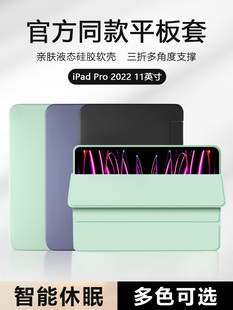 适用iPad Pro11寸保护套2022新款液态硅胶A2759磁吸软壳苹果爱派pro平板电脑A2761轻薄男女简约三折防摔背套