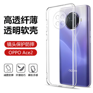 适用OPPO Ace2手机壳新款PDHM00高级感硅胶oppoace2镜头全包0pp0女保护套acc2男透明超薄气囊防摔不发黄秋冬